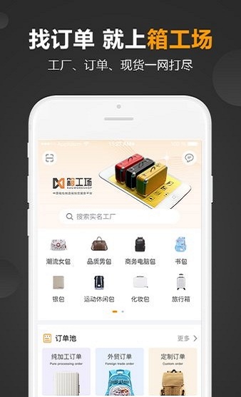 箱工场手机版图2