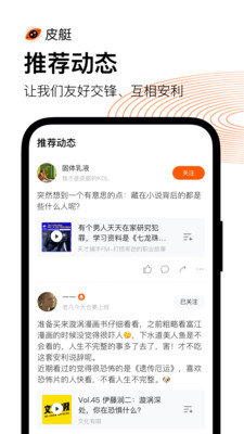 皮艇app安卓版图4