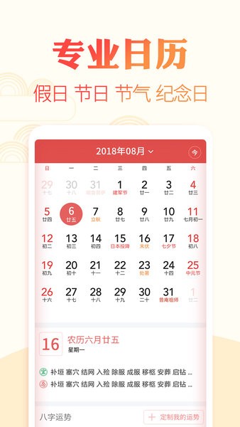 中华黄历万年历图2