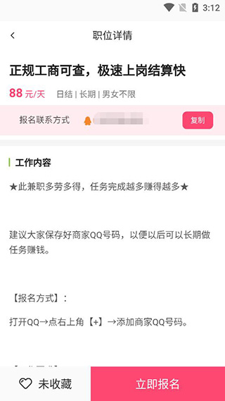 爱兼职图3