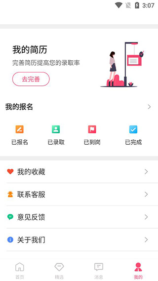 爱兼职图2