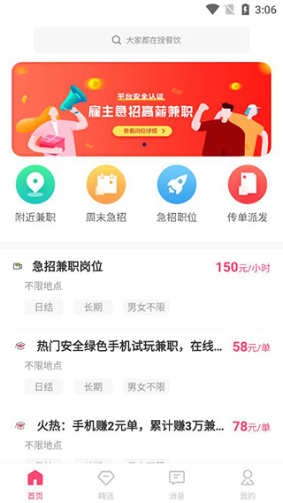 爱兼职图1