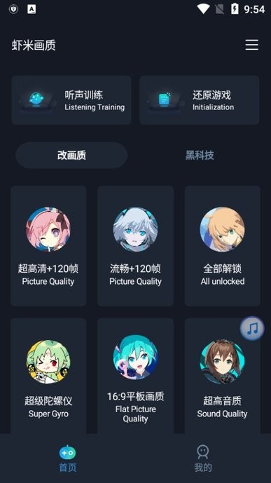 虾米画质助手截图2