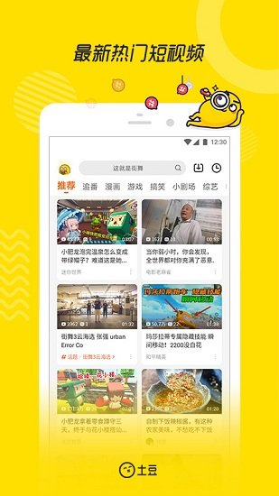 土豆视频流畅版图1