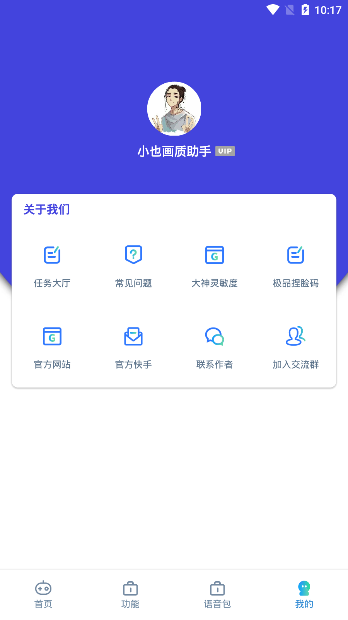 小也画质助手图3