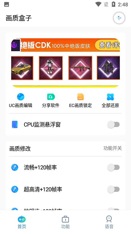 cchzpro画质盒子截图3