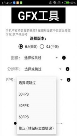 初阳画质修改器