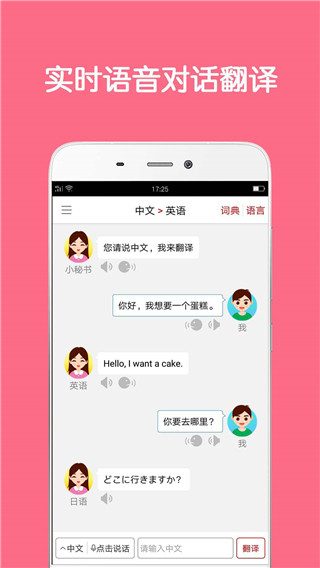 同声翻译超级版图3