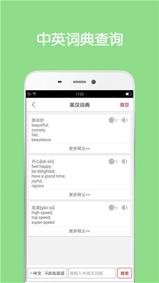 同声翻译超级版最新版截图3