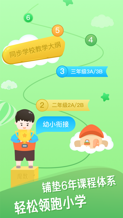 魔数精灵可可app