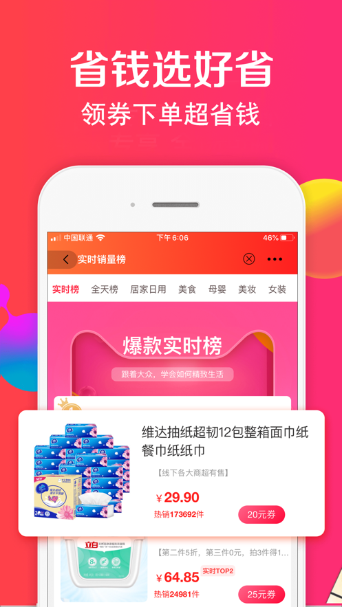 好省图2