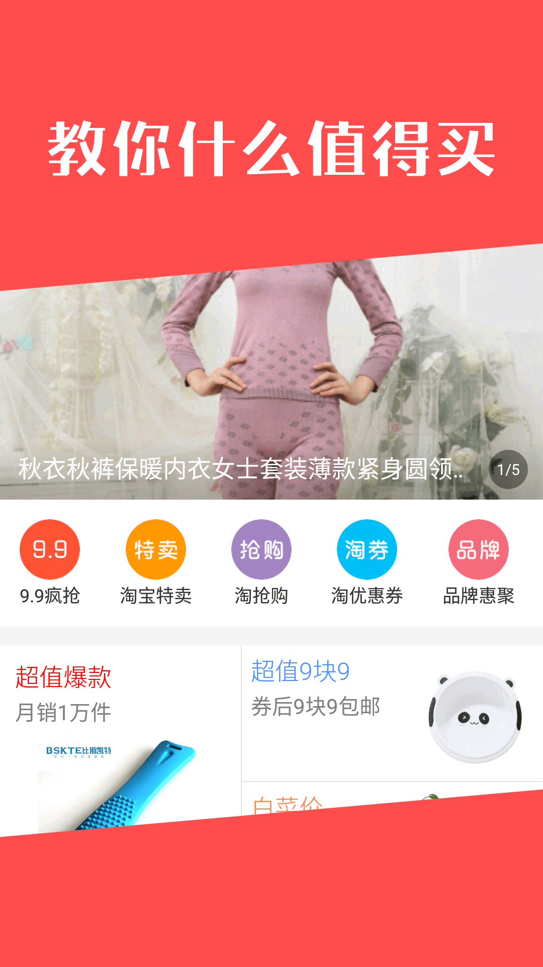 今日白菜券截图3