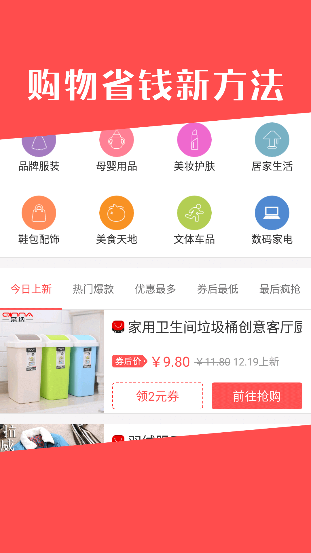 今日白菜券截图1