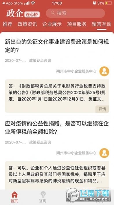 政企连心桥官方版手机版