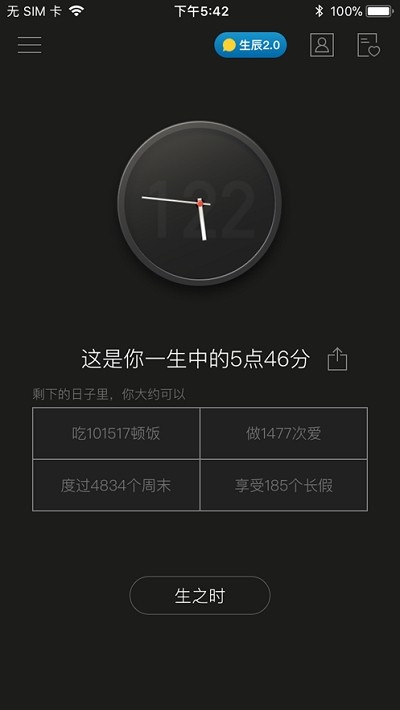 生辰此刻app图3