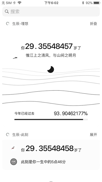 生辰此刻app截图2