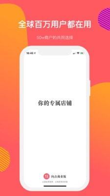 向点商家版截图1