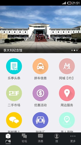 乐亭通极速版
