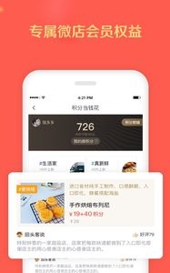 微店店长版2022app截图2