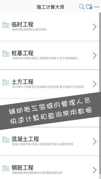 施工计算大师app