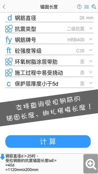 施工计算大师app截图4