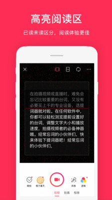 提词器拍摄app