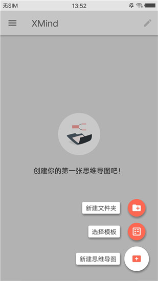 xmind思维导图app下载中文版软件截图4