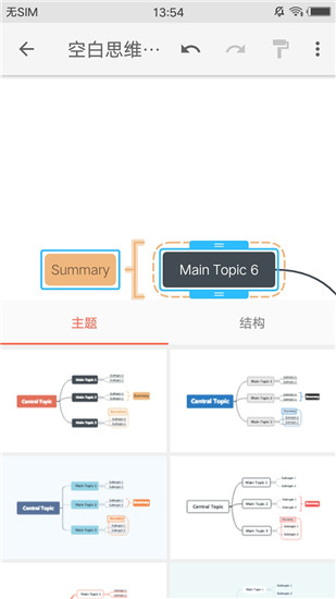 xmind思维导图app下载官方最新版本图4