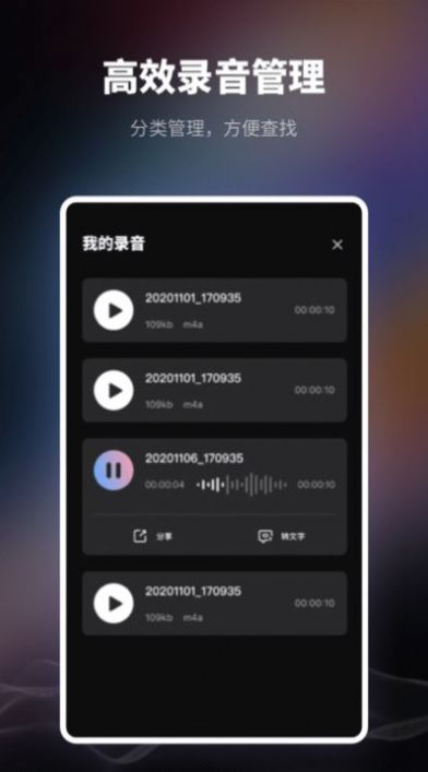 智能录音机app图1