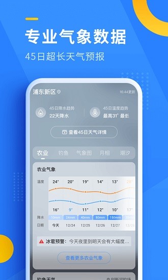 即刻天气截图1