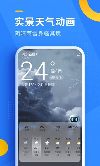 即刻天气精准版app图2