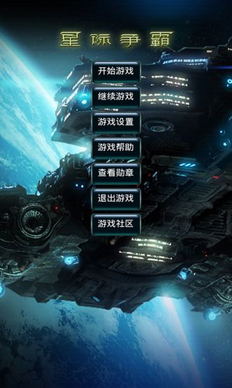 星际争霸2手机版图3