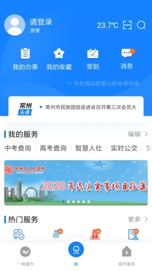 我的常州app最新版图4