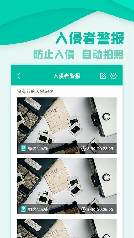 应用隐私锁图3