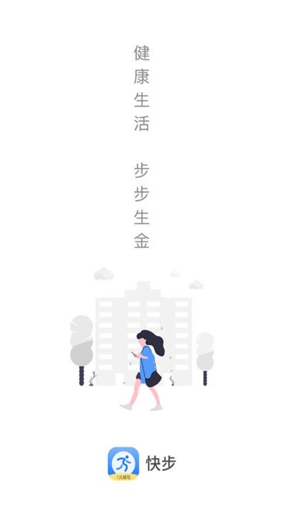 快步图2