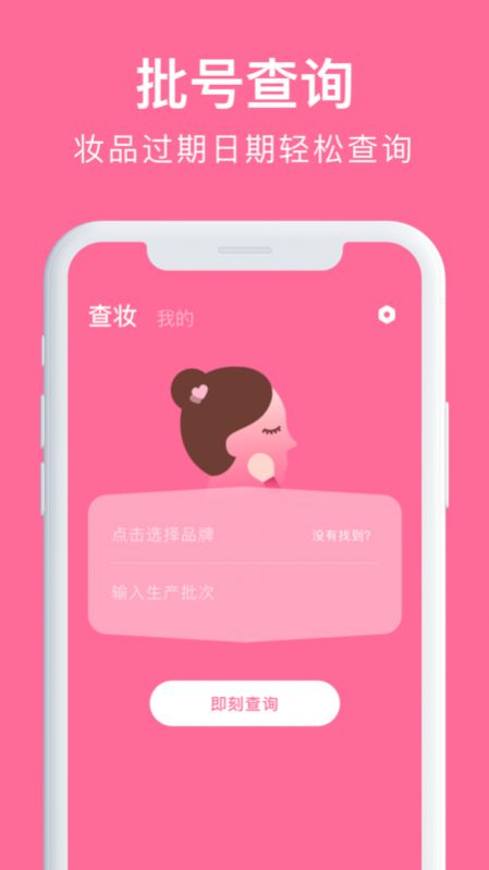 心心化妆品查妆app