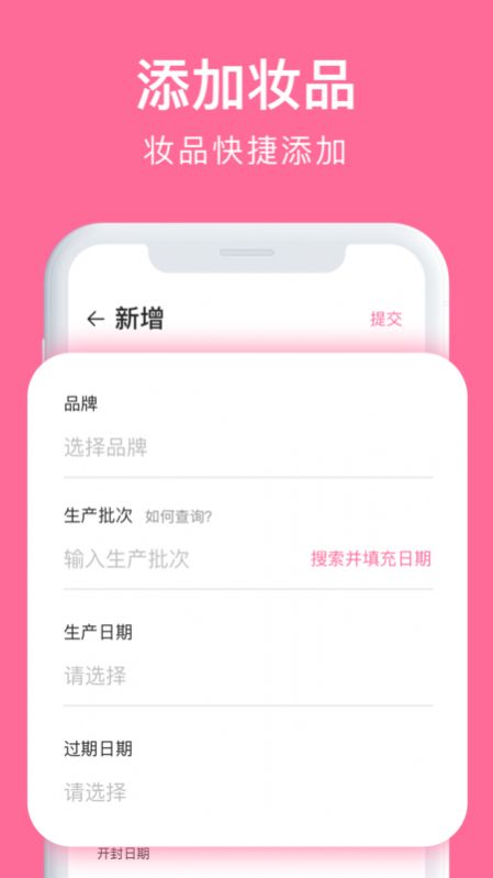 心心化妆品查妆app截图3