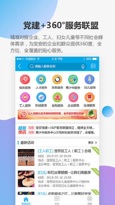 宝安通app截图3