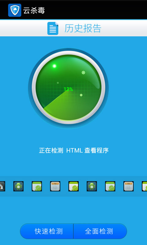 云杀毒app