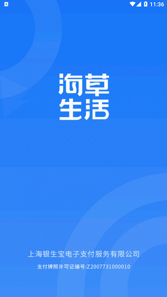 海草生活截图3