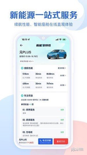 易车汽车报价截图2