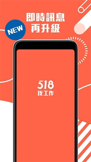 518找工作官方版app图2