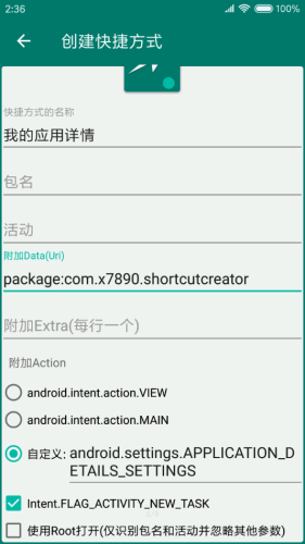 创建快捷方式安卓截图3