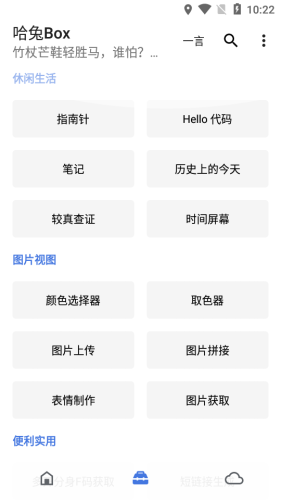 哈兔Box截图1