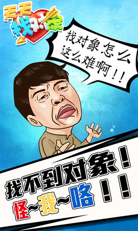 天天找对象图2