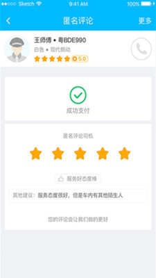起步司机图1
