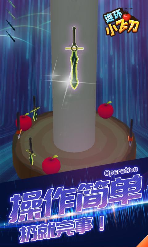 连环小飞刀官方版图3