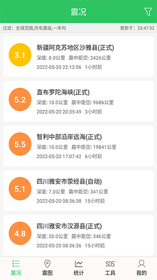 地震预警助手app图4