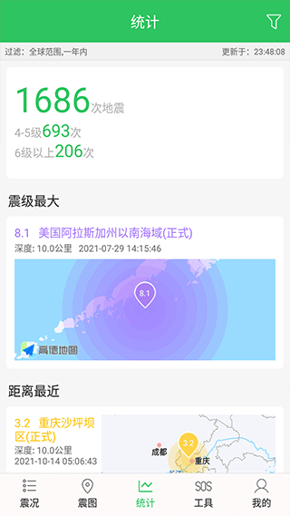 地震预警助手截图1