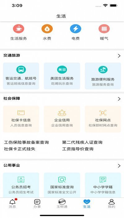 玉树通app最新版本图2